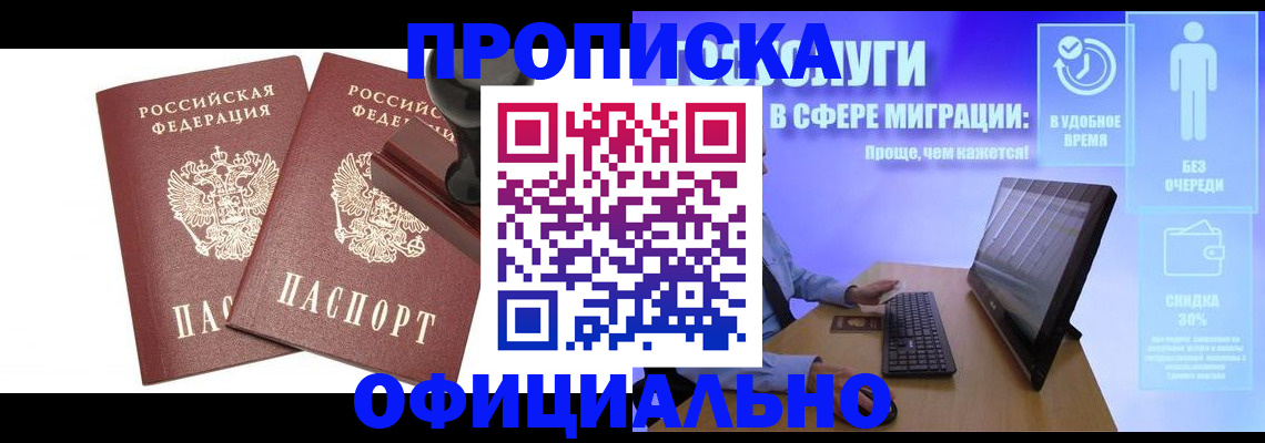 прописка 2025 в Калтане