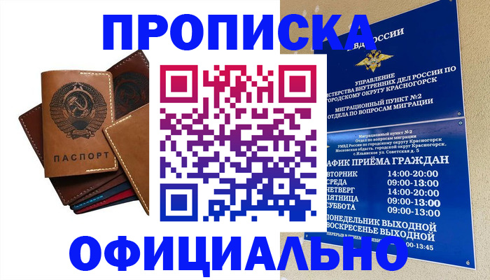 временная прописка в Калтане
